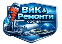 ВиК ремонти София